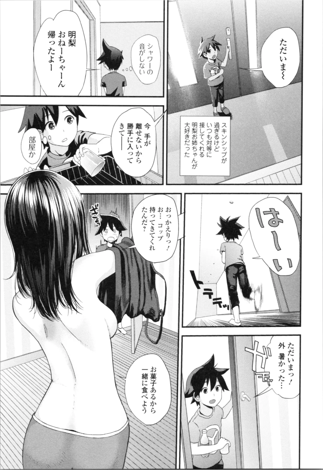 [Yoshida Tobio] Onee-chan to no Himegoto ~Ireru Toko Wakaru?~ Fhentai - Page 120