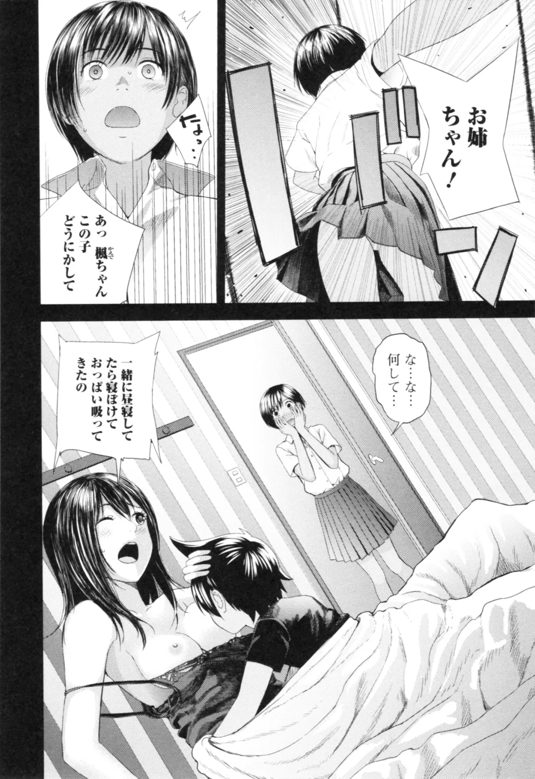 [Yoshida Tobio] Onee-chan to no Himegoto ~Ireru Toko Wakaru?~ Fhentai - Page 137