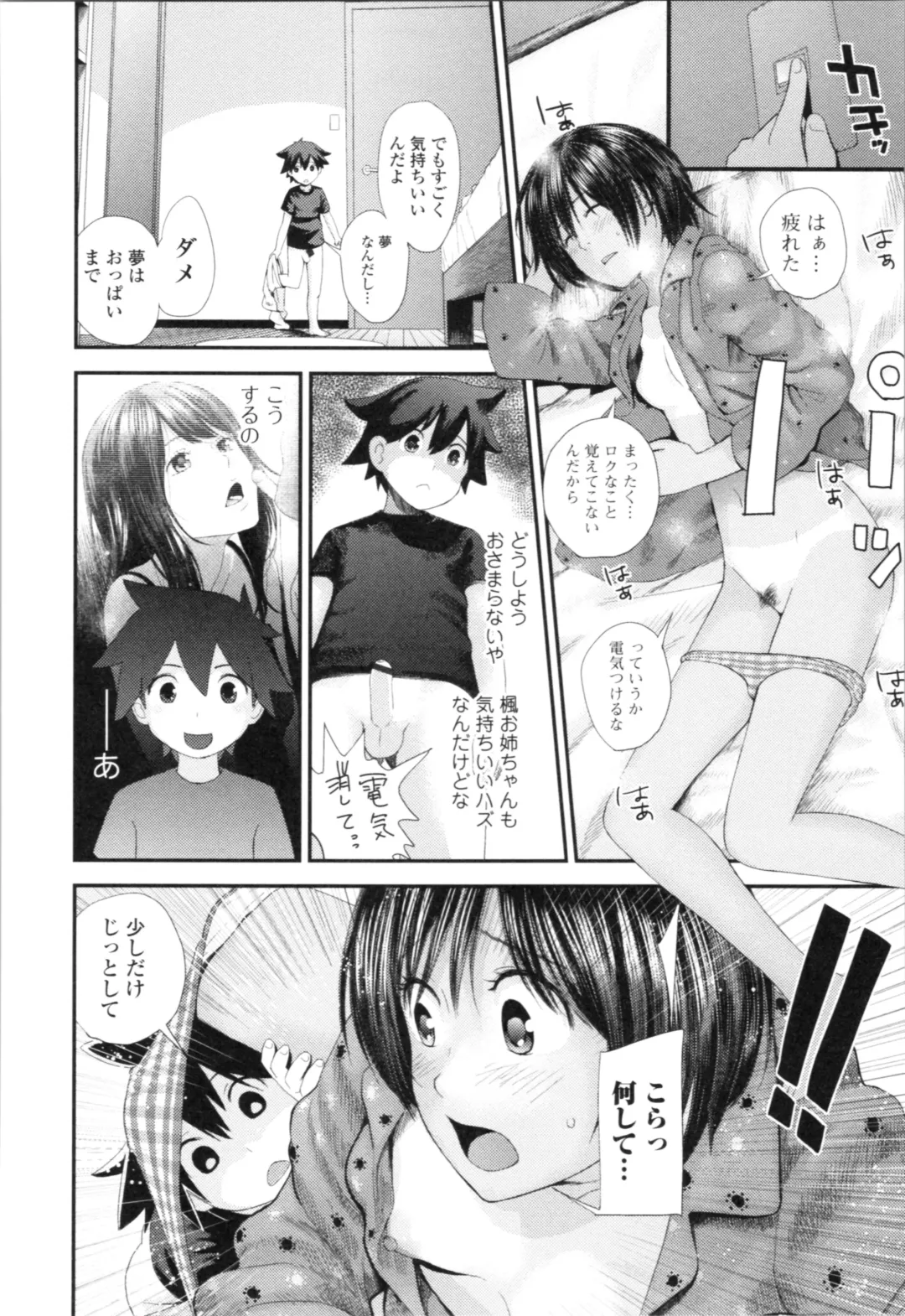 [Yoshida Tobio] Onee-chan to no Himegoto ~Ireru Toko Wakaru?~ Fhentai - Page 149