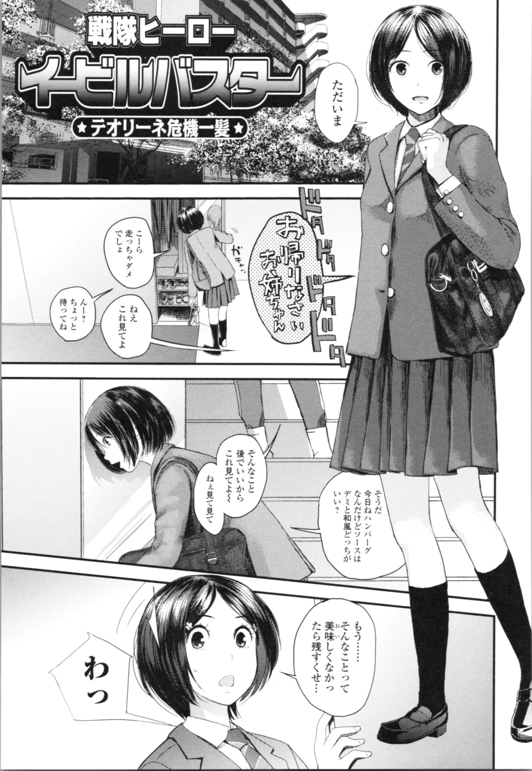 [Yoshida Tobio] Onee-chan to no Himegoto ~Ireru Toko Wakaru?~ Fhentai - Page 156