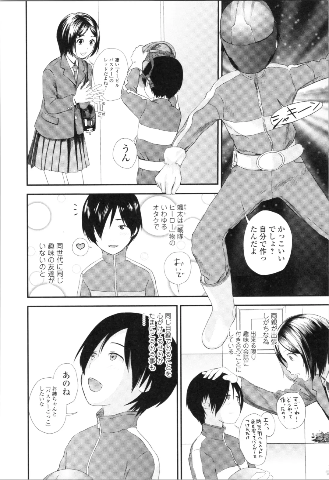 [Yoshida Tobio] Onee-chan to no Himegoto ~Ireru Toko Wakaru?~ Fhentai - Page 157