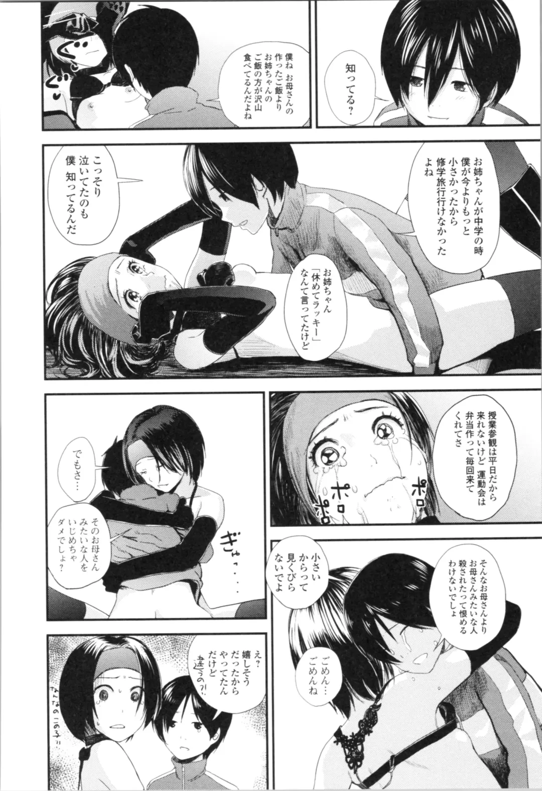 [Yoshida Tobio] Onee-chan to no Himegoto ~Ireru Toko Wakaru?~ Fhentai - Page 171