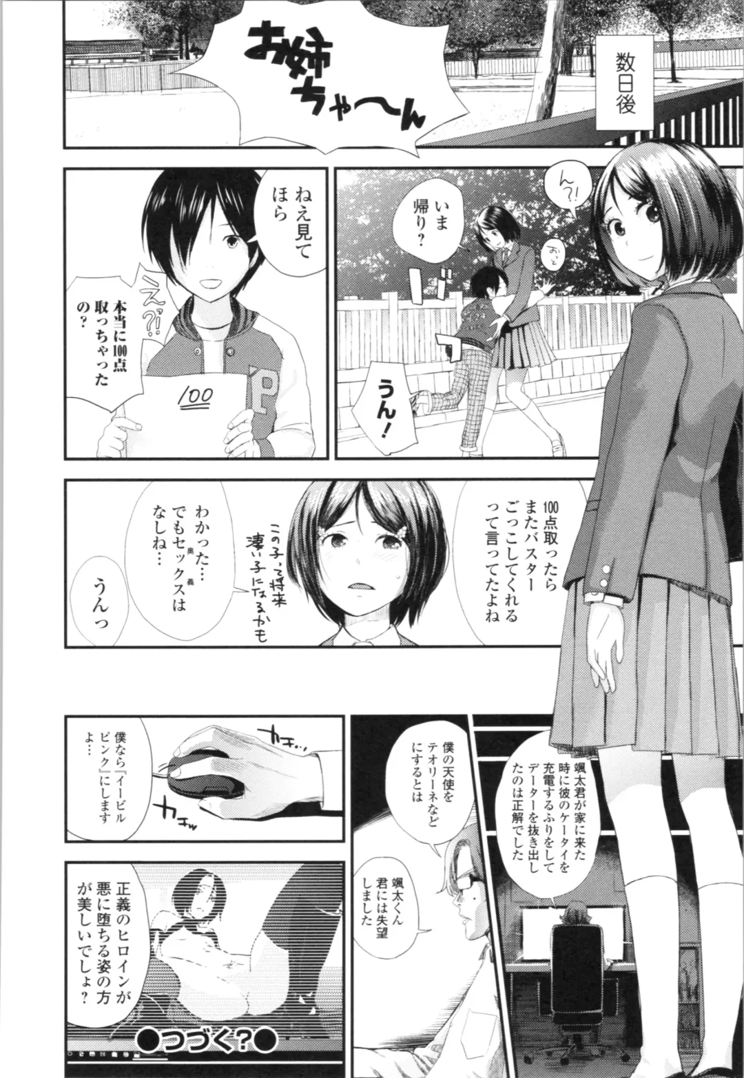 [Yoshida Tobio] Onee-chan to no Himegoto ~Ireru Toko Wakaru?~ Fhentai - Page 173