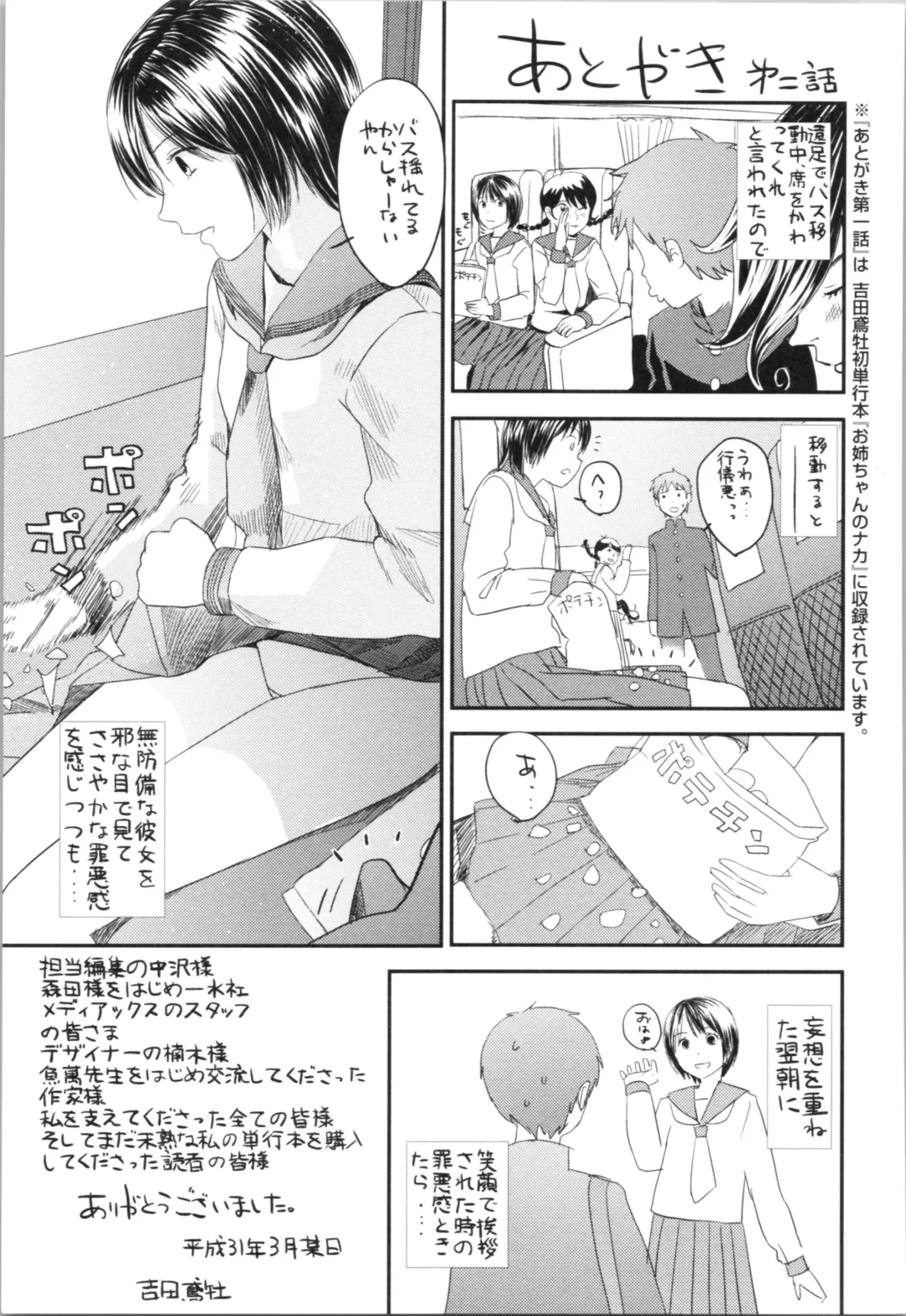 [Yoshida Tobio] Onee-chan to no Himegoto ~Ireru Toko Wakaru?~ Fhentai - Page 198