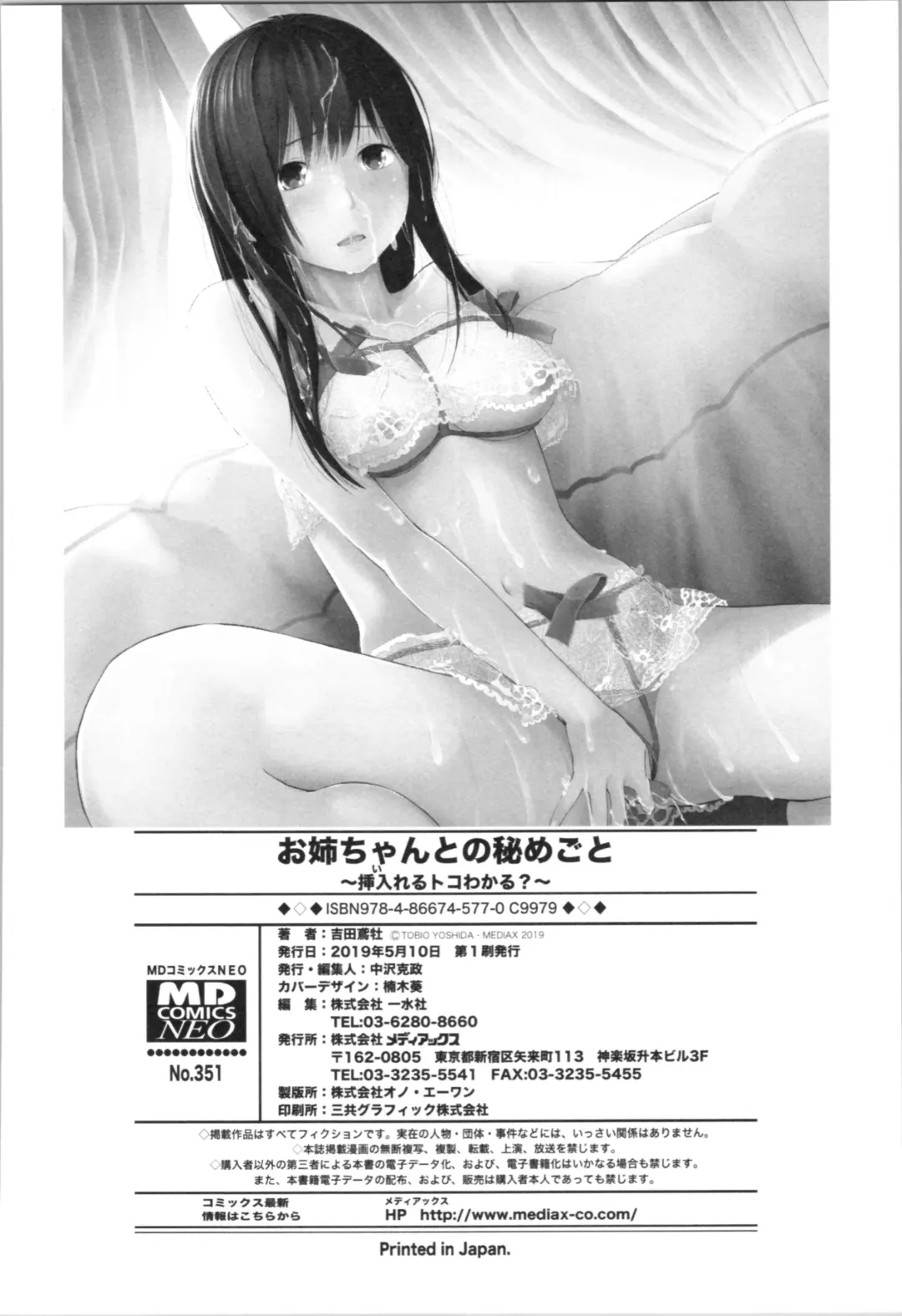 [Yoshida Tobio] Onee-chan to no Himegoto ~Ireru Toko Wakaru?~ Fhentai - Page 199