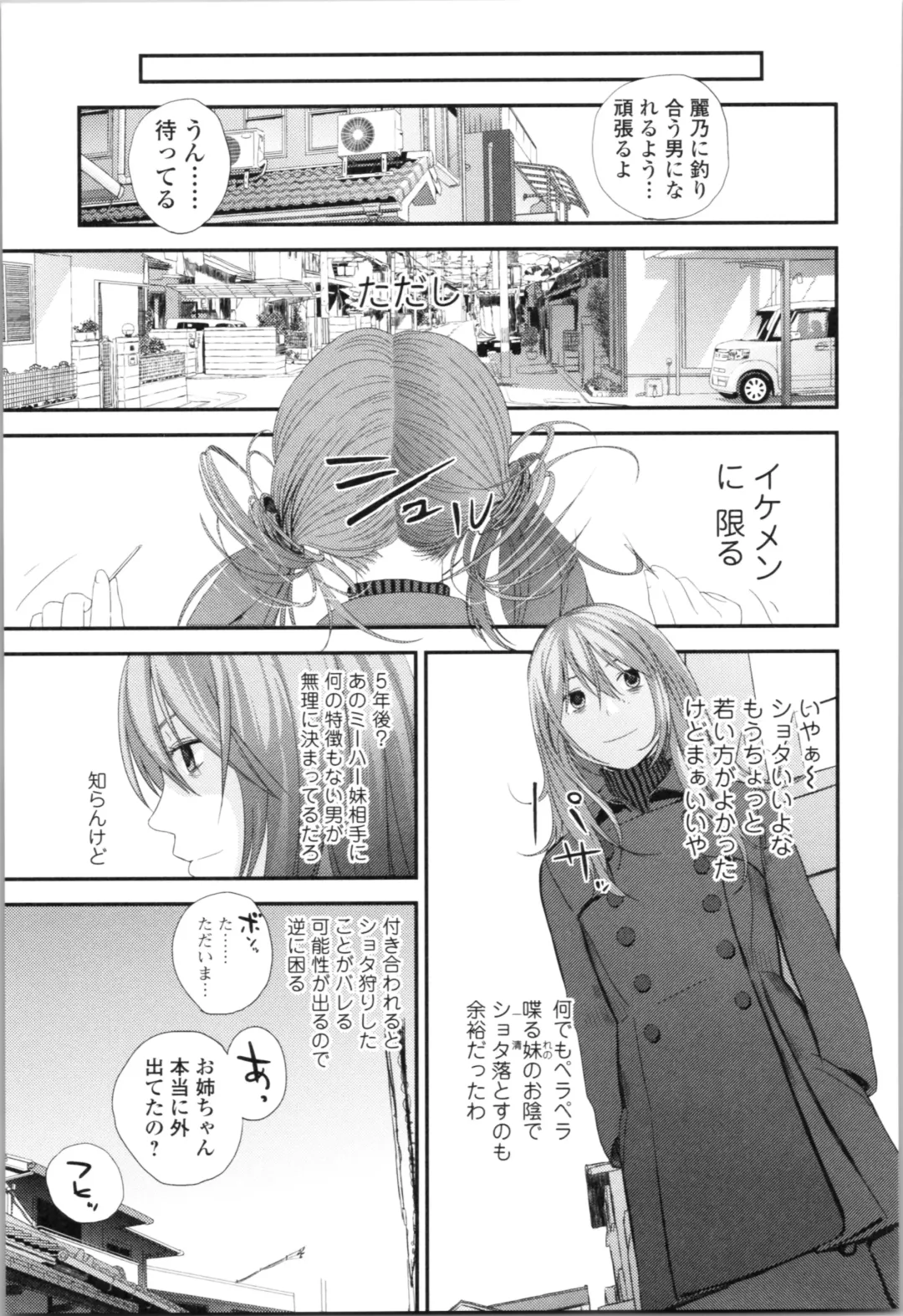 [Yoshida Tobio] Onee-chan to no Himegoto ~Ireru Toko Wakaru?~ Fhentai - Page 22