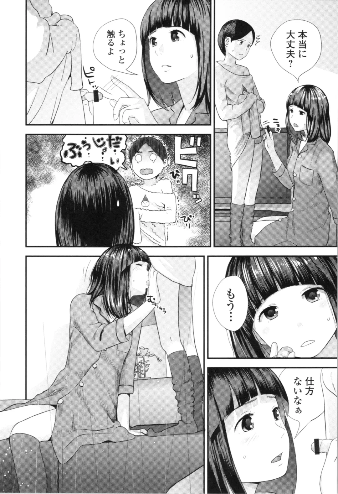 [Yoshida Tobio] Onee-chan to no Himegoto ~Ireru Toko Wakaru?~ Fhentai - Page 43