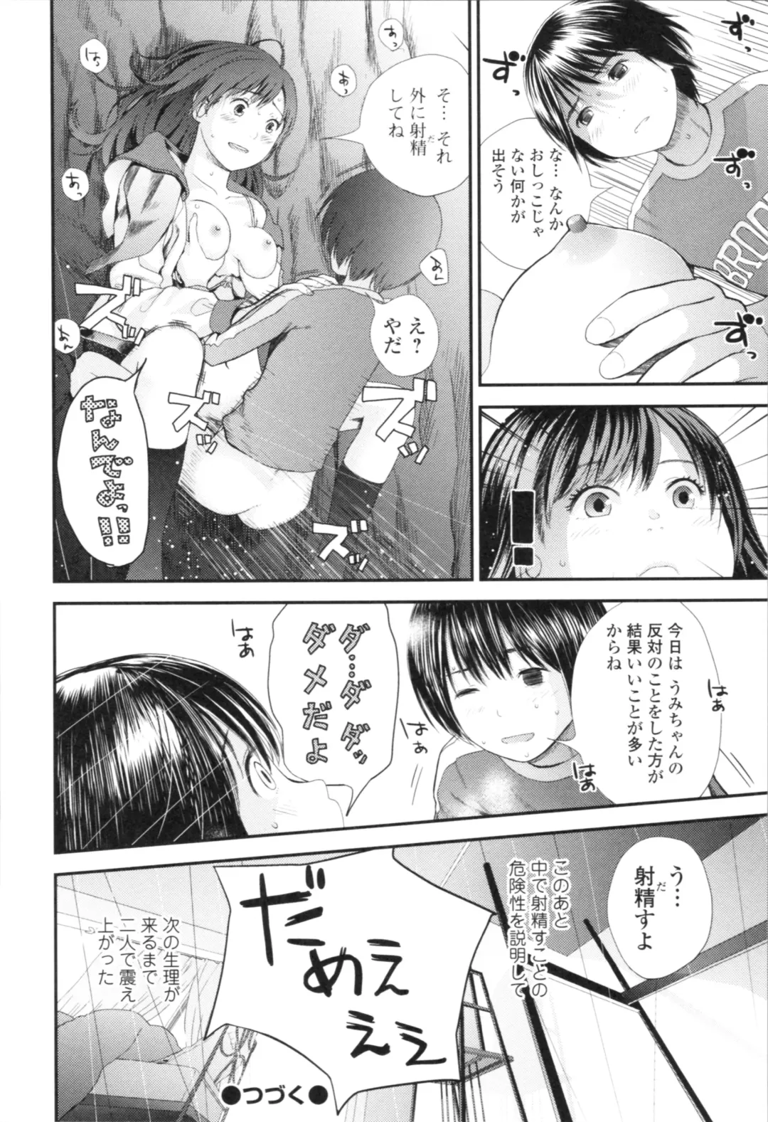 [Yoshida Tobio] Onee-chan to no Himegoto ~Ireru Toko Wakaru?~ Fhentai - Page 73