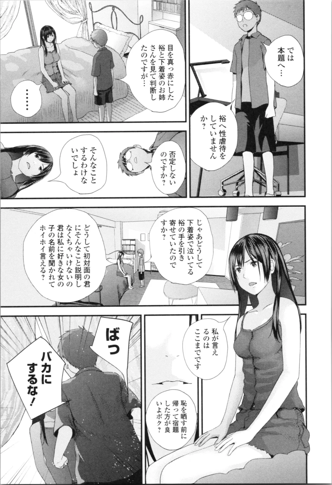 [Yoshida Tobio] Onee-chan to no Himegoto ~Ireru Toko Wakaru?~ Fhentai - Page 82