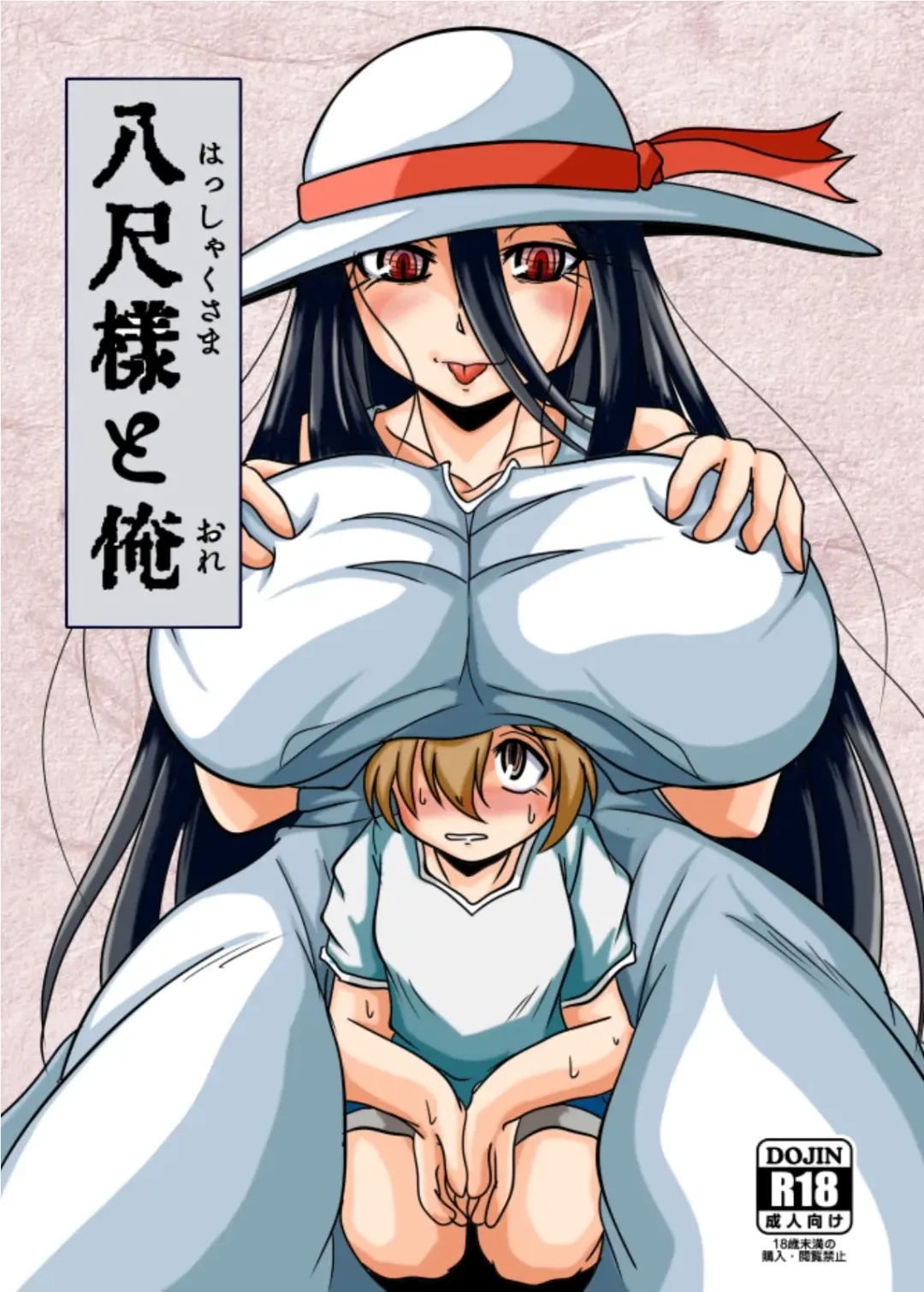 [Bankokudou] Hasshakusama to ore Fhentai - Page 1