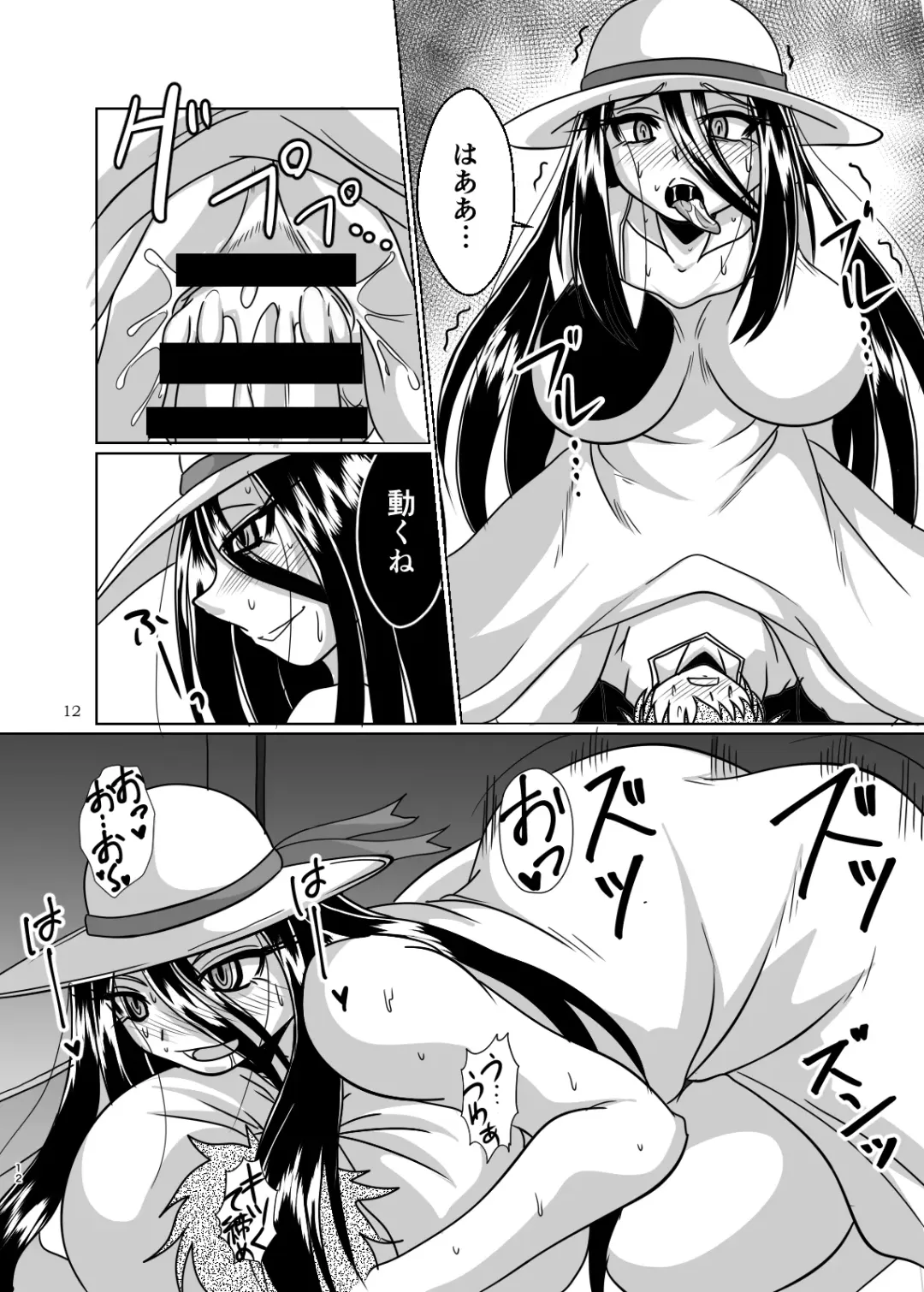 [Bankokudou] Hasshakusama to ore Fhentai - Page 12