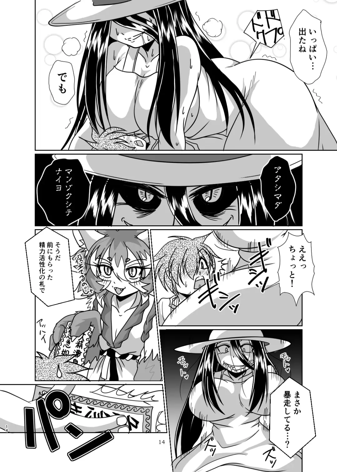 [Bankokudou] Hasshakusama to ore Fhentai - Page 14