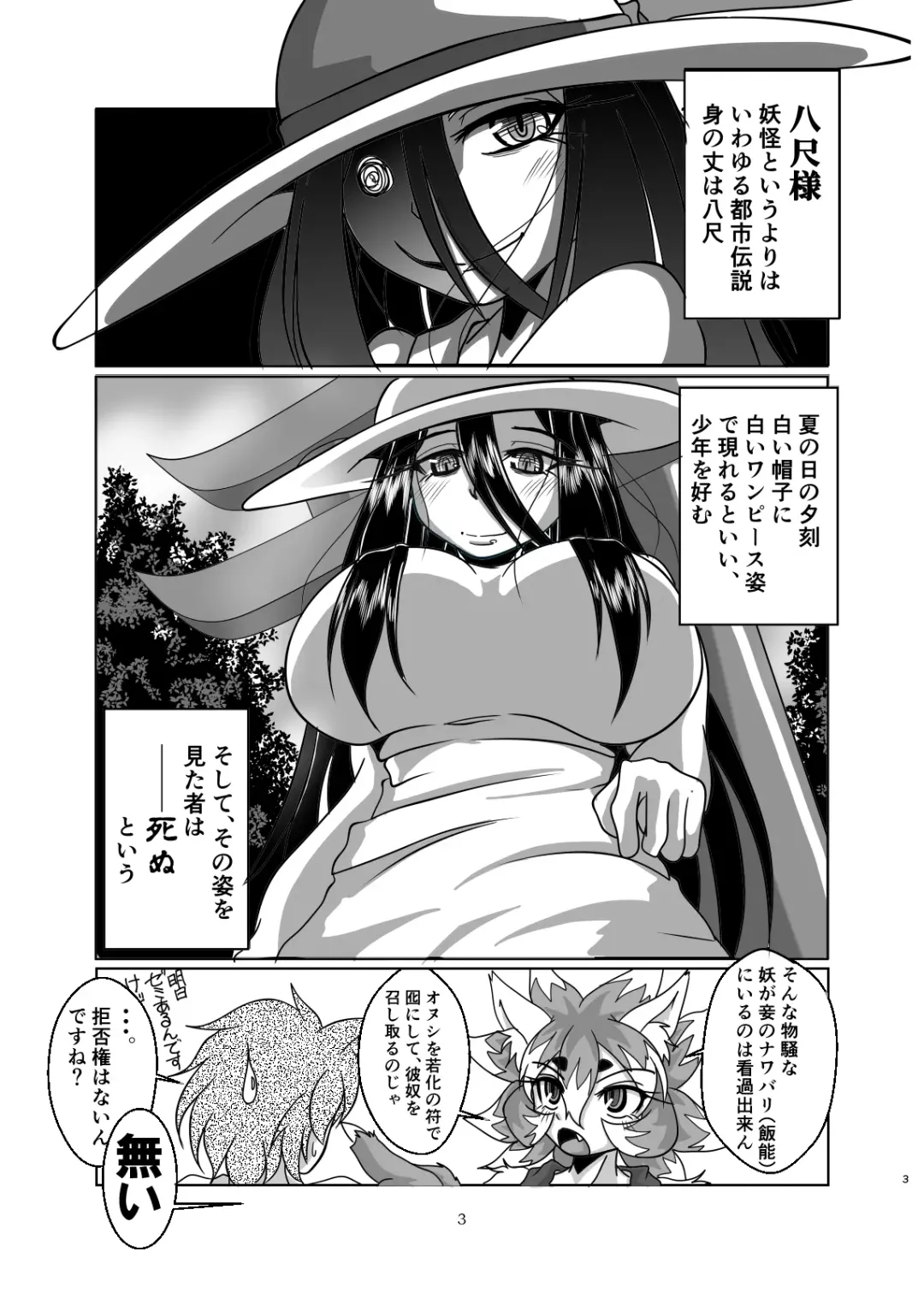 [Bankokudou] Hasshakusama to ore Fhentai - Page 3