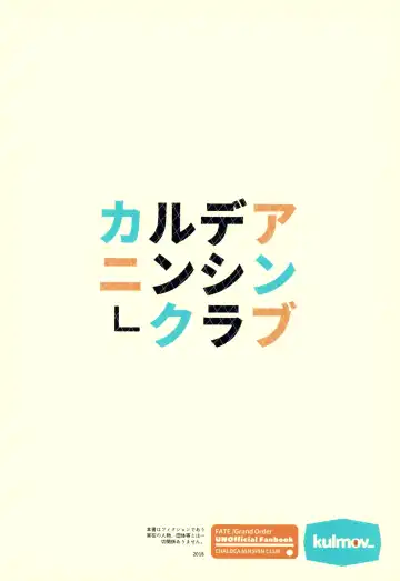 [Kurowa] Chaldea Ninshin Club Fhentai - Page 27