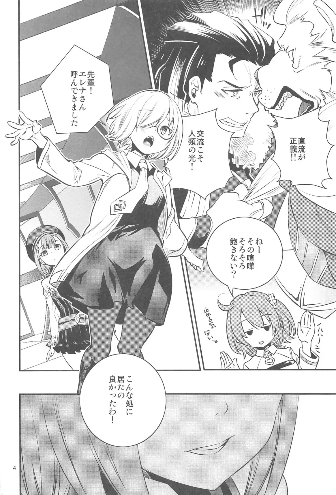 [Iwami Shouko] Immature emotions Fhentai - Page 3