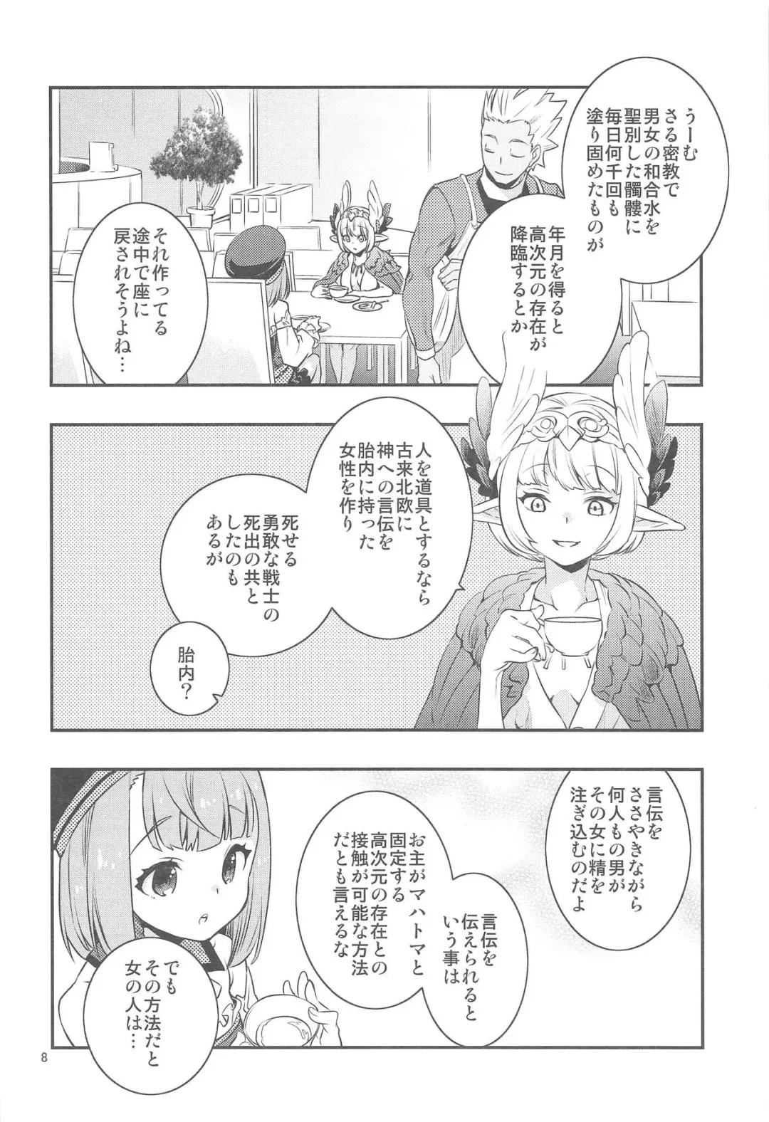 [Iwami Shouko] Immature emotions Fhentai - Page 7