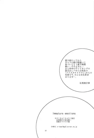 [Iwami Shouko] Immature emotions Fhentai - Page 29