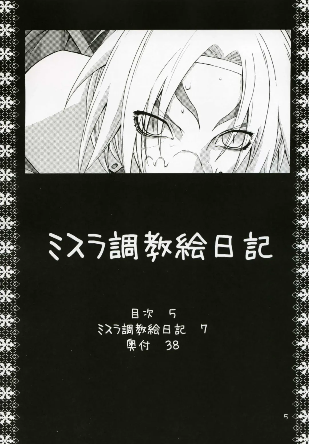 [Ootsuka Kotora] Mithra Choukyou Enikki Fhentai - Page 4