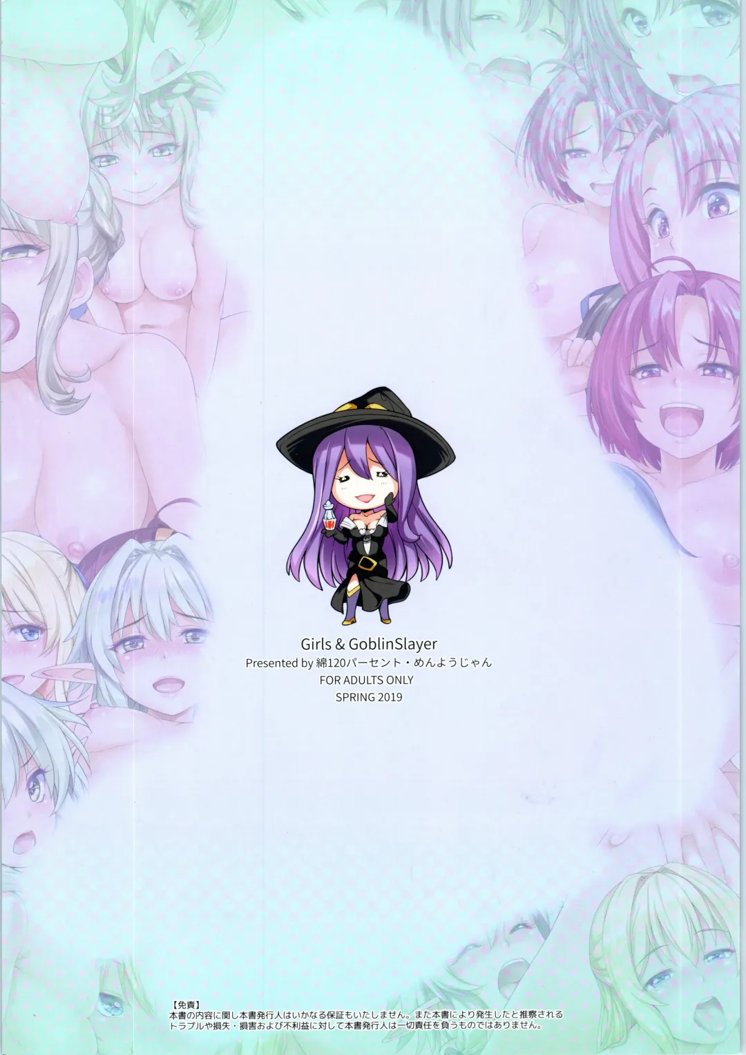 [Menyoujan] Girls & GoblinSlayer Fhentai - Page 20