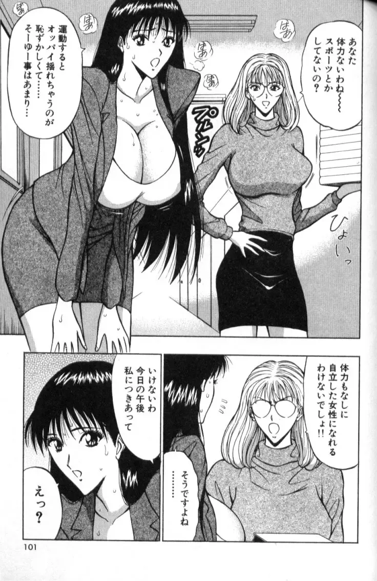 [Nagashima Chosuke] Pururun Seminar 2 Fhentai.net - Page 100