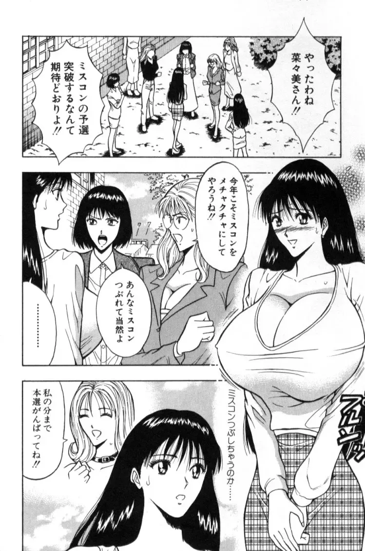 [Nagashima Chosuke] Pururun Seminar 2 Fhentai.net - Page 5