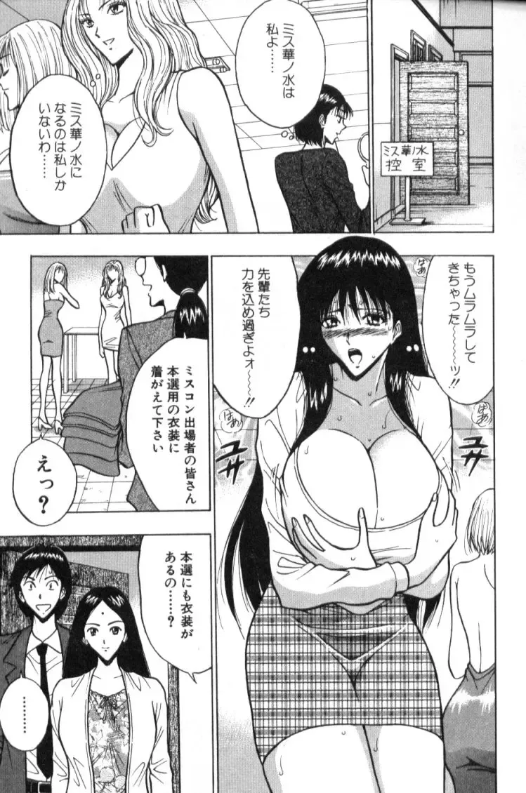 [Nagashima Chosuke] Pururun Seminar 2 Fhentai.net - Page 8