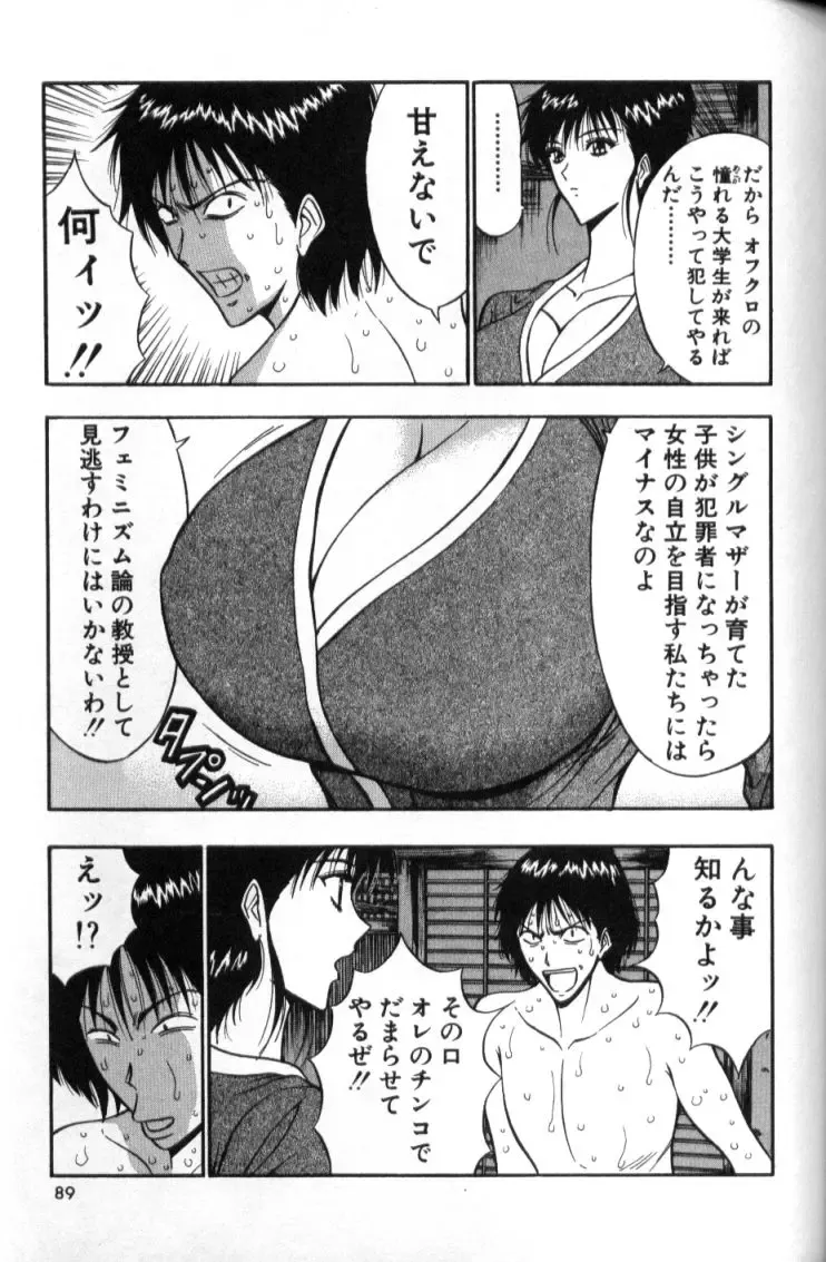 [Nagashima Chosuke] Pururun Seminar 2 Fhentai.net - Page 88