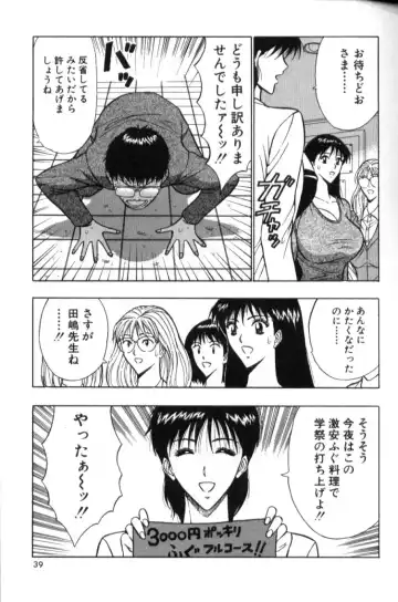 [Nagashima Chosuke] Pururun Seminar 2 Fhentai.net - Page 38