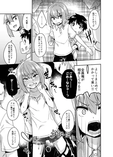 [Shinagawa Mikuzu] Sokuochi Josou Danshi Shuu Haiboku Hen Fhentai.net - Page 3