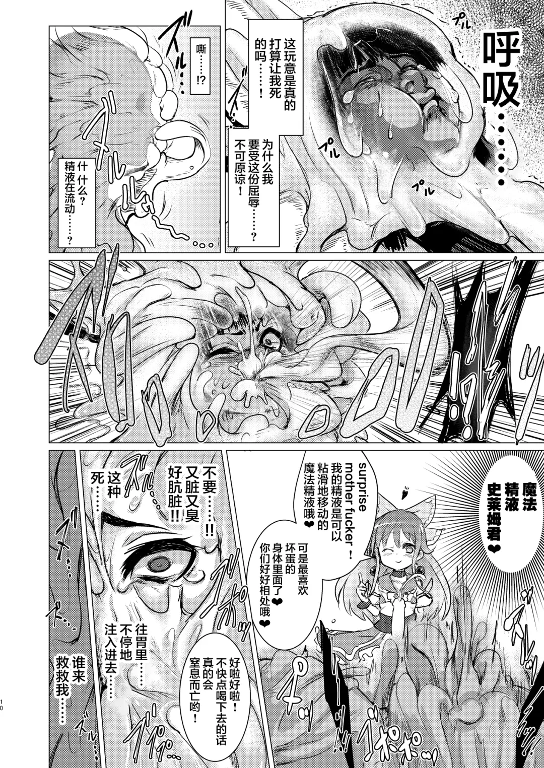 [Calpish] Kaiin Chouaku Milky Poplar Fhentai.net - Page 10