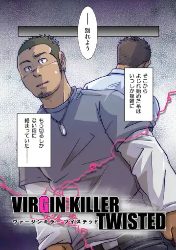 [Suv] VIRGIN KILLER TWISTED Fhentai - Page 3