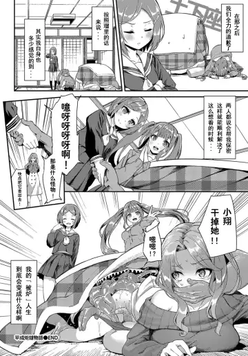 [Nunnu] Heisei Kotatsu Monogatari Fhentai.net - Page 20