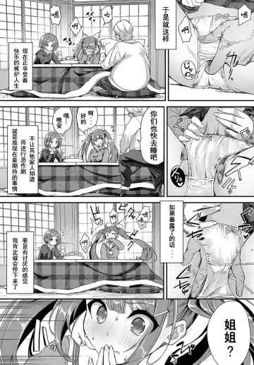 [Nunnu] Heisei Kotatsu Monogatari Fhentai.net - Page 4