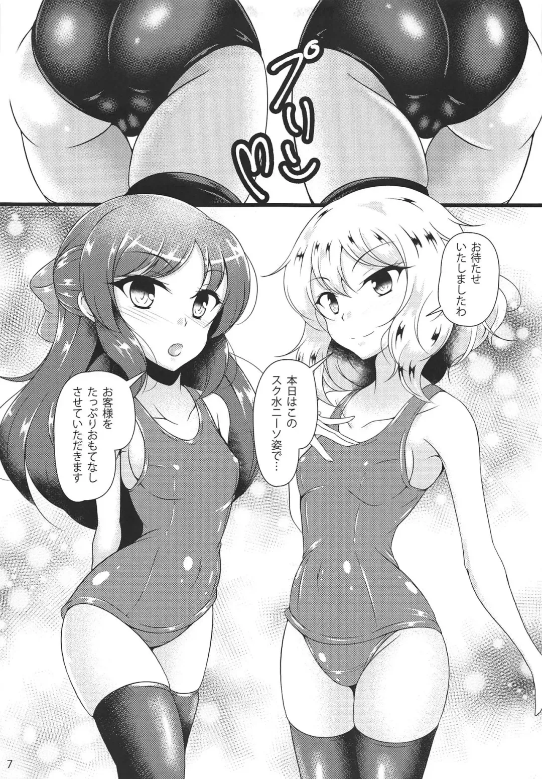 [Aimo] Do-S o Otodoke Fhentai.net - Page 6