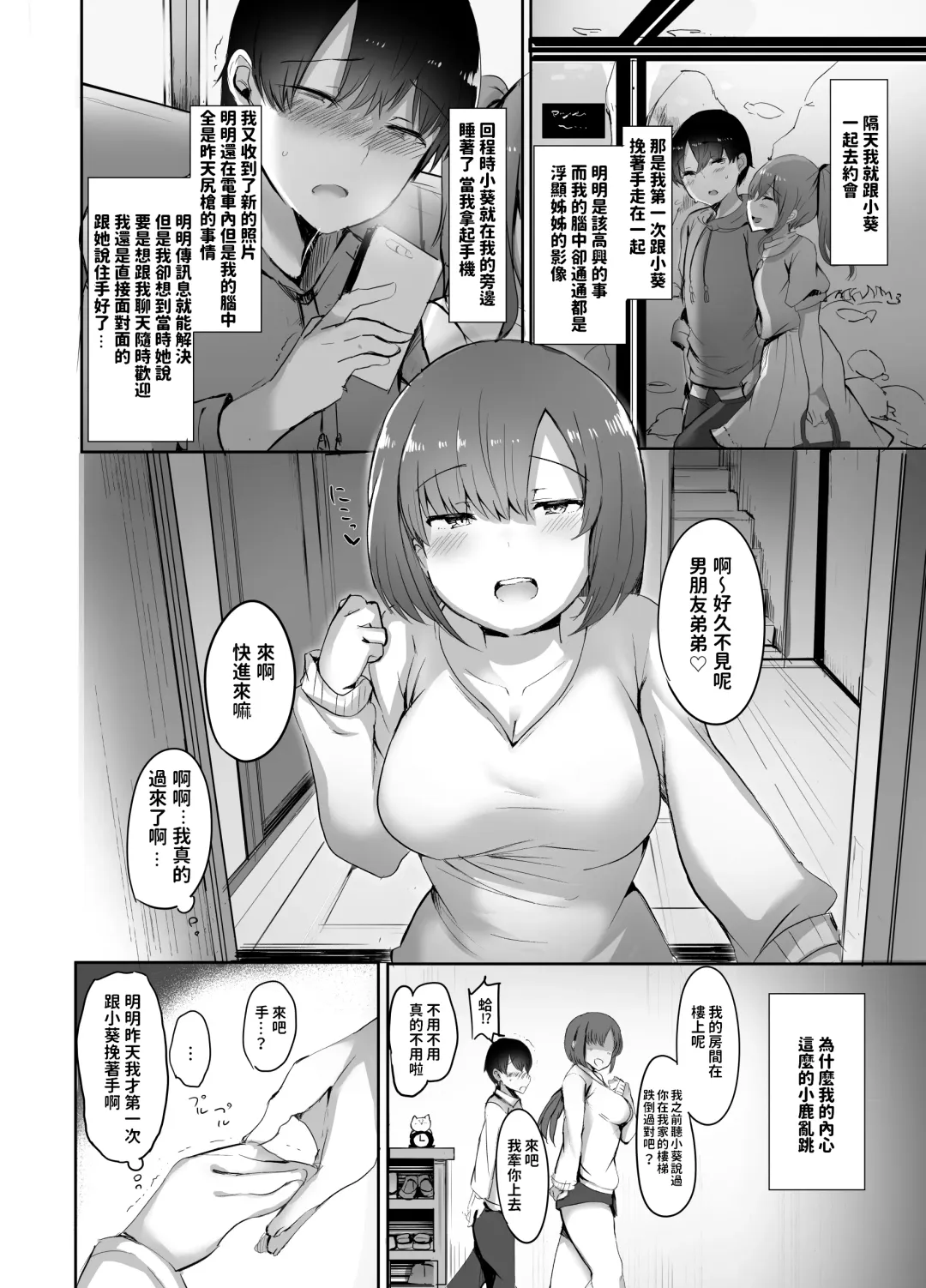 [Urashima Yuuhi] Boku no Hajimete no Aite wa Kanojo no Onee-san - my first xxx is her older sister Fhentai - Page 11