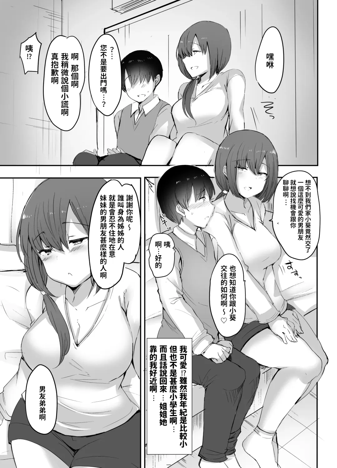 [Urashima Yuuhi] Boku no Hajimete no Aite wa Kanojo no Onee-san - my first xxx is her older sister Fhentai - Page 4