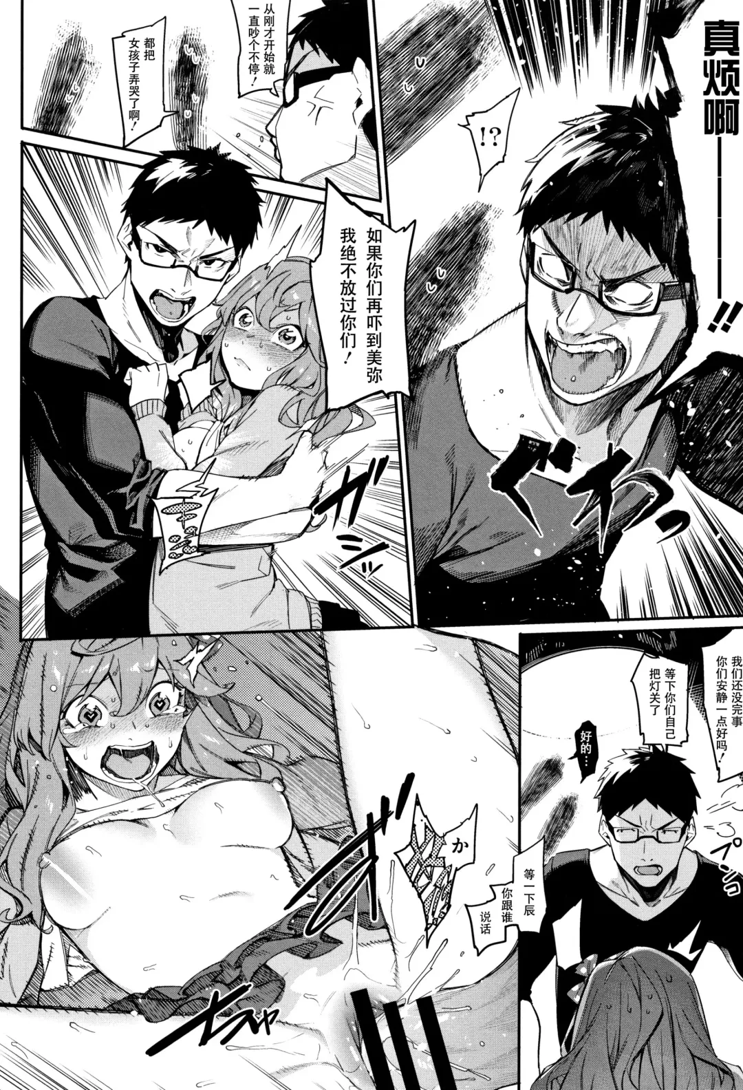 [Menea The Dog] Itsudatte Soba ni Inasai! Fhentai - Page 17