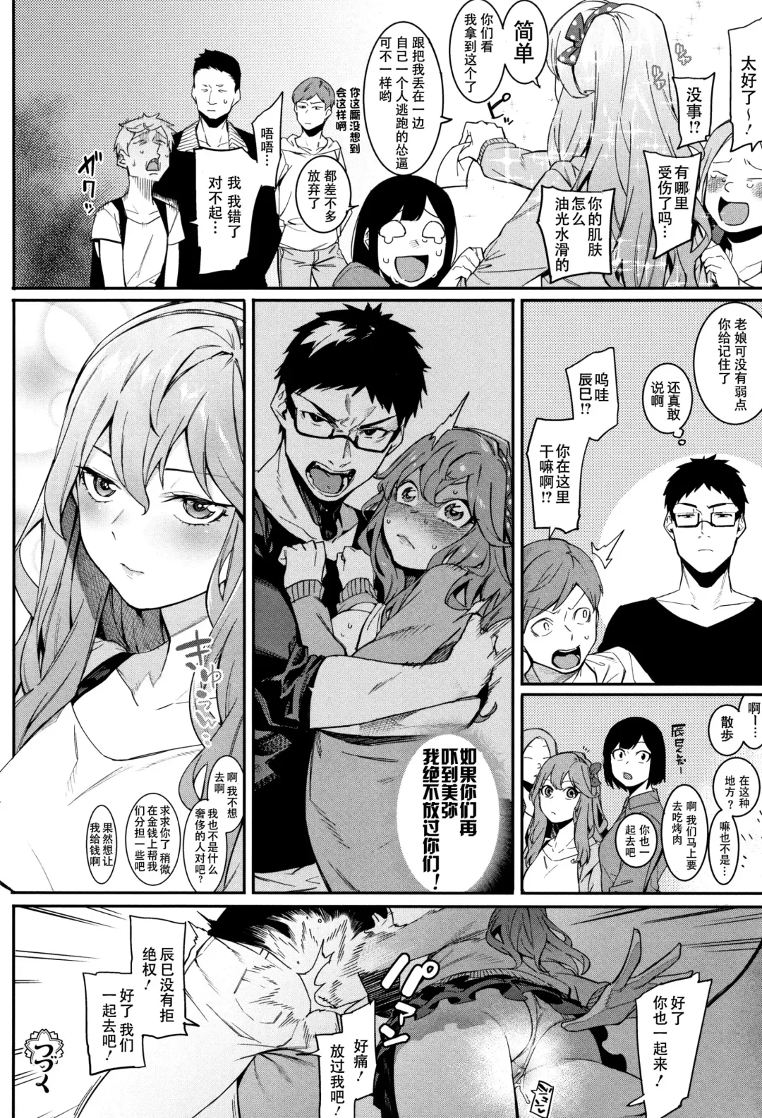 [Menea The Dog] Itsudatte Soba ni Inasai! Fhentai - Page 25