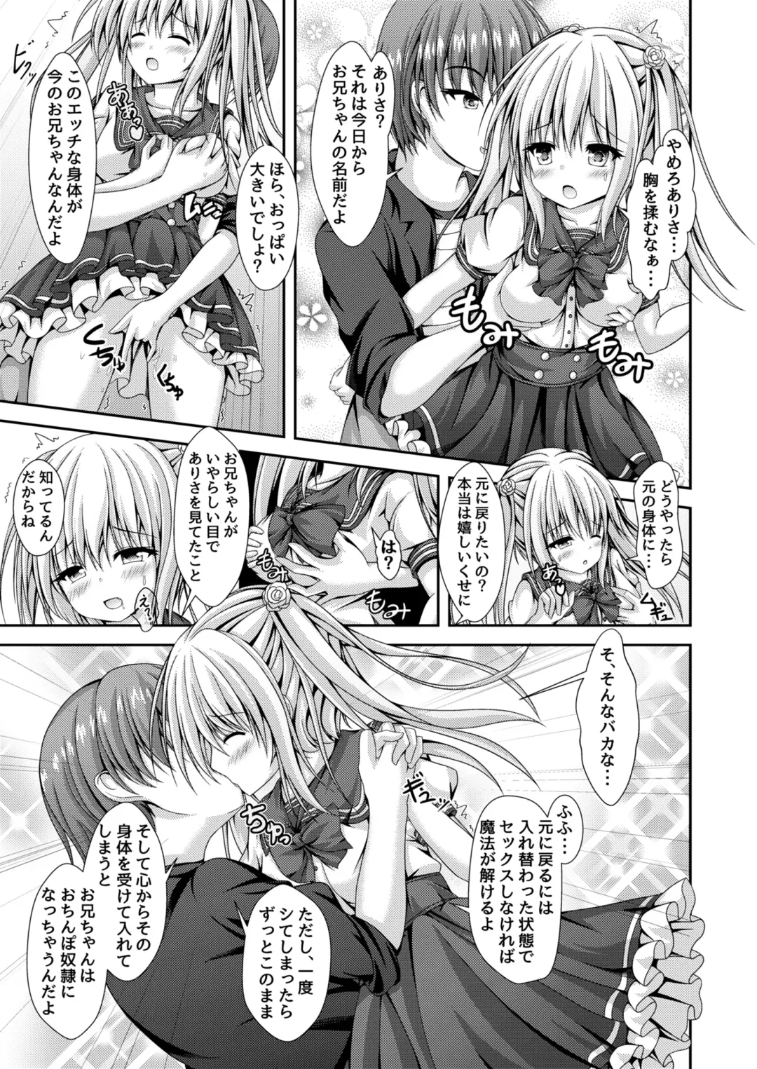 [Kouduki Miyabi] Ecchi na Imouto to Shintai Koukan ~Kyou kara Ore wa Ochinpo Dorei~ Fhentai - Page 8