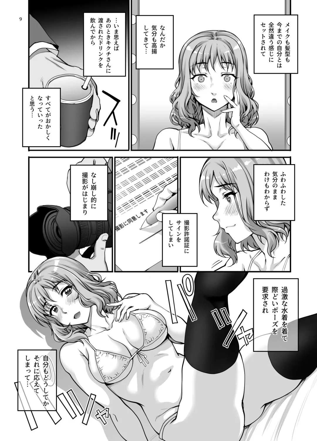 [Carn] Kareshi ni Naisho de AV... Dechaimashita. Fhentai.net - Page 10