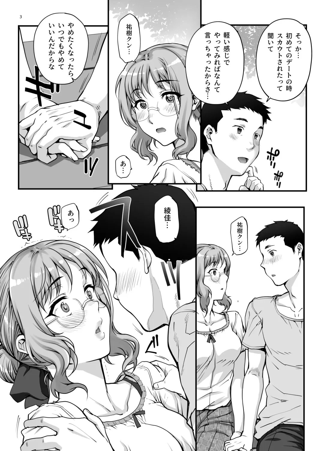 [Carn] Kareshi ni Naisho de AV... Dechaimashita. Fhentai.net - Page 4