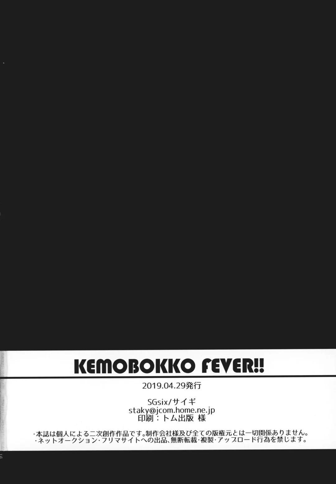 [Saigi] KEMOBOKKO FEVER!! Fhentai.net - Page 17