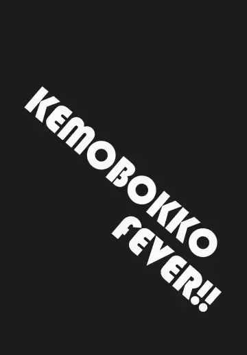 [Saigi] KEMOBOKKO FEVER!! Fhentai.net - Page 3