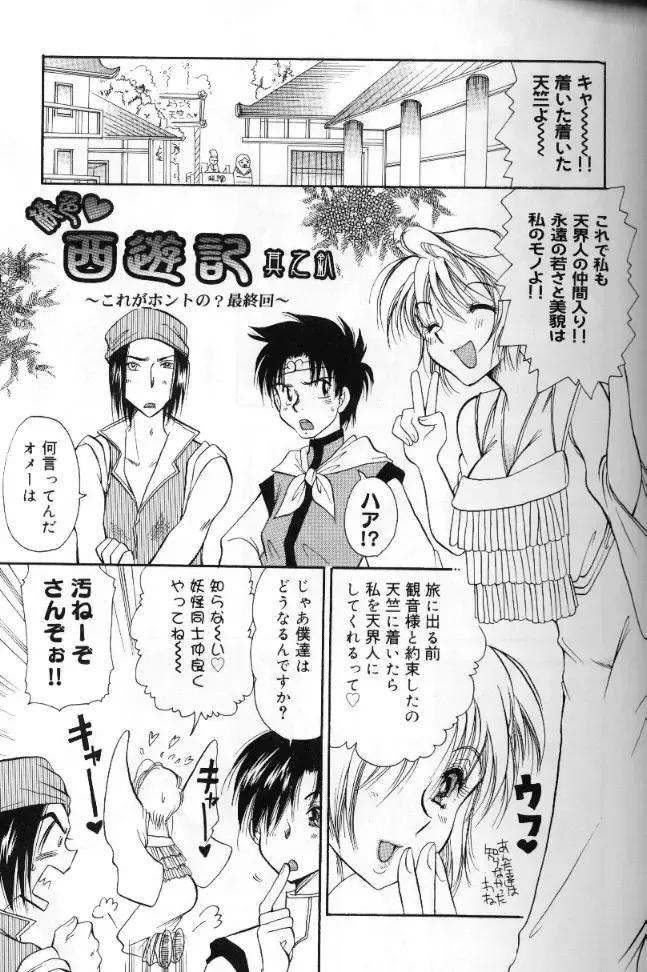 [Bennys] Momoiro Saiyuuki Fhentai - Page 116