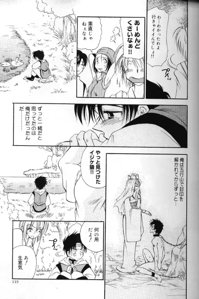 [Bennys] Momoiro Saiyuuki Fhentai - Page 118