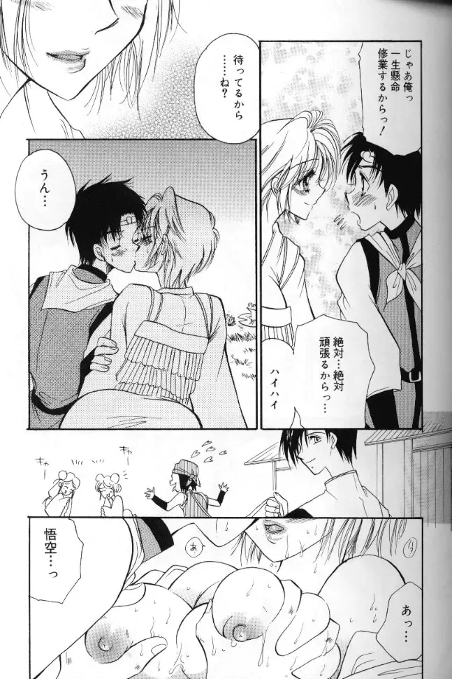 [Bennys] Momoiro Saiyuuki Fhentai - Page 120