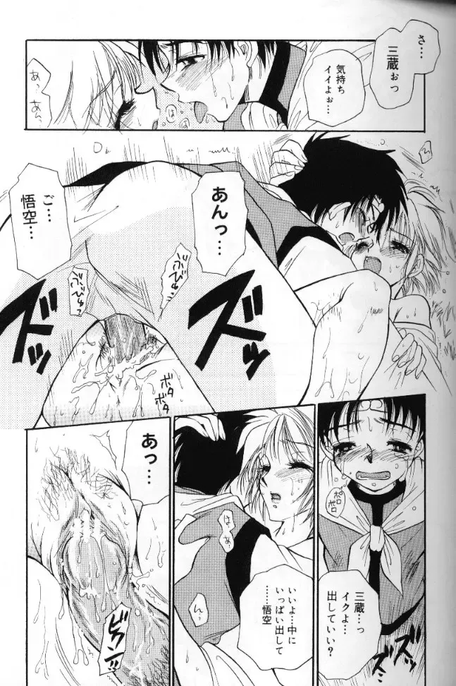 [Bennys] Momoiro Saiyuuki Fhentai - Page 128