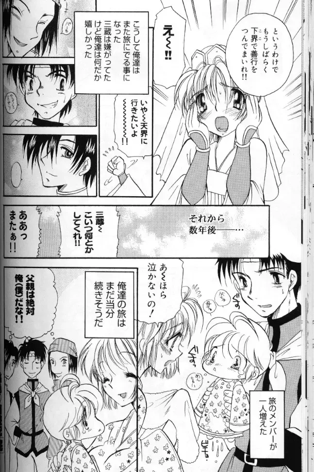 [Bennys] Momoiro Saiyuuki Fhentai - Page 131