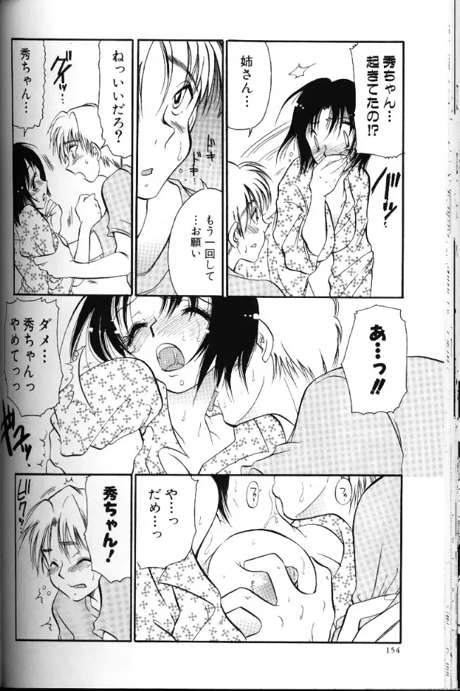 [Bennys] Momoiro Saiyuuki Fhentai - Page 153