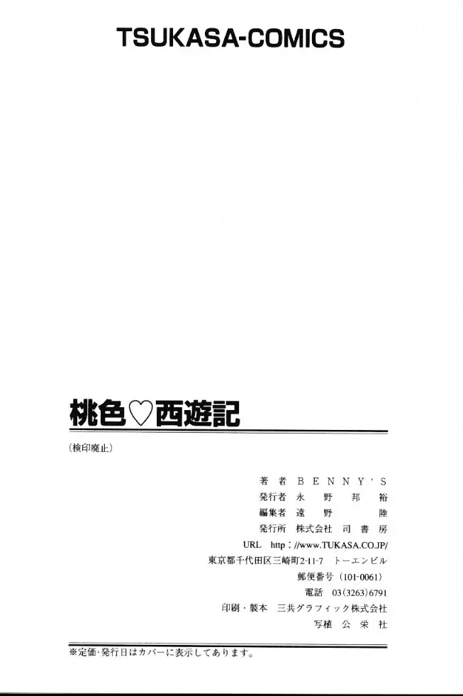 [Bennys] Momoiro Saiyuuki Fhentai - Page 174